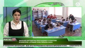 Жителей Ингушетии приглашают к участию в конкурсе "Лучший урок письма - 2026".