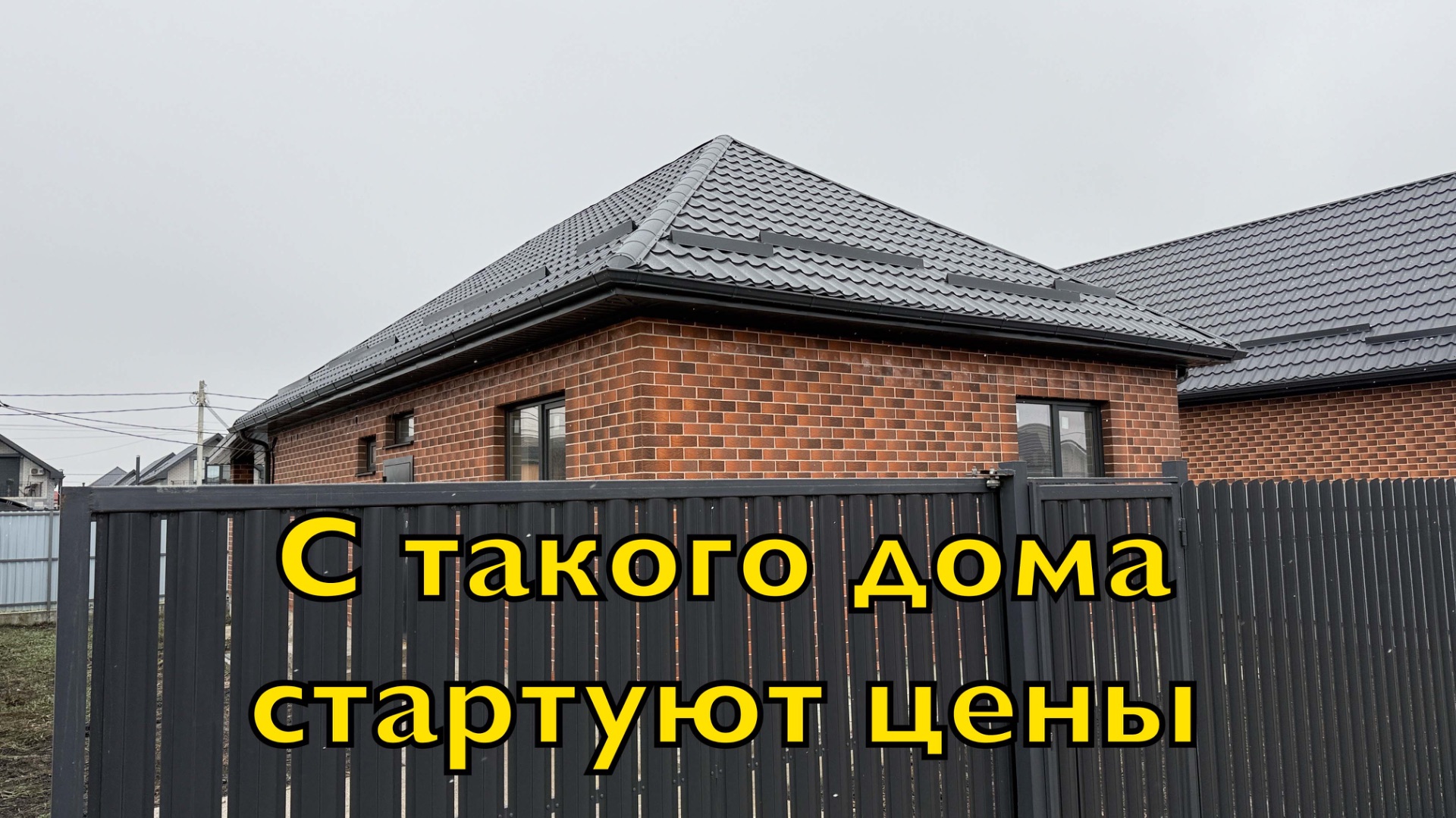 Дом от застройщика по стартовой цене в Краснодаре смотреть онлайн