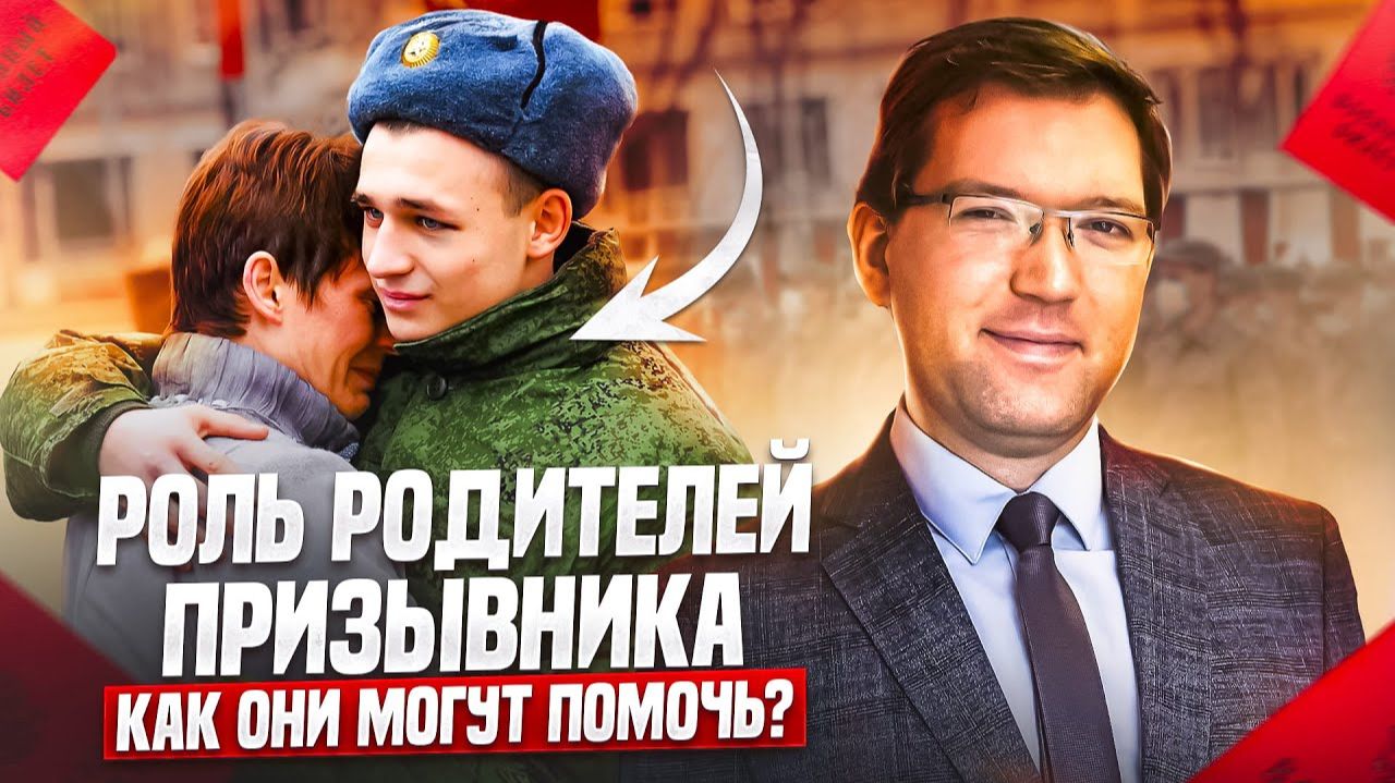 Как могут родители помочь своему сыну-призывнику