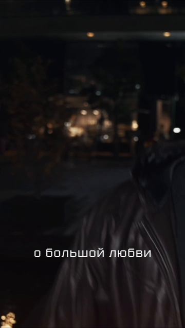 Смысл жизни – в искренней, взаимной и яркой любви, которая должна радовать, а не ранить ❤️ смотреть онлайн