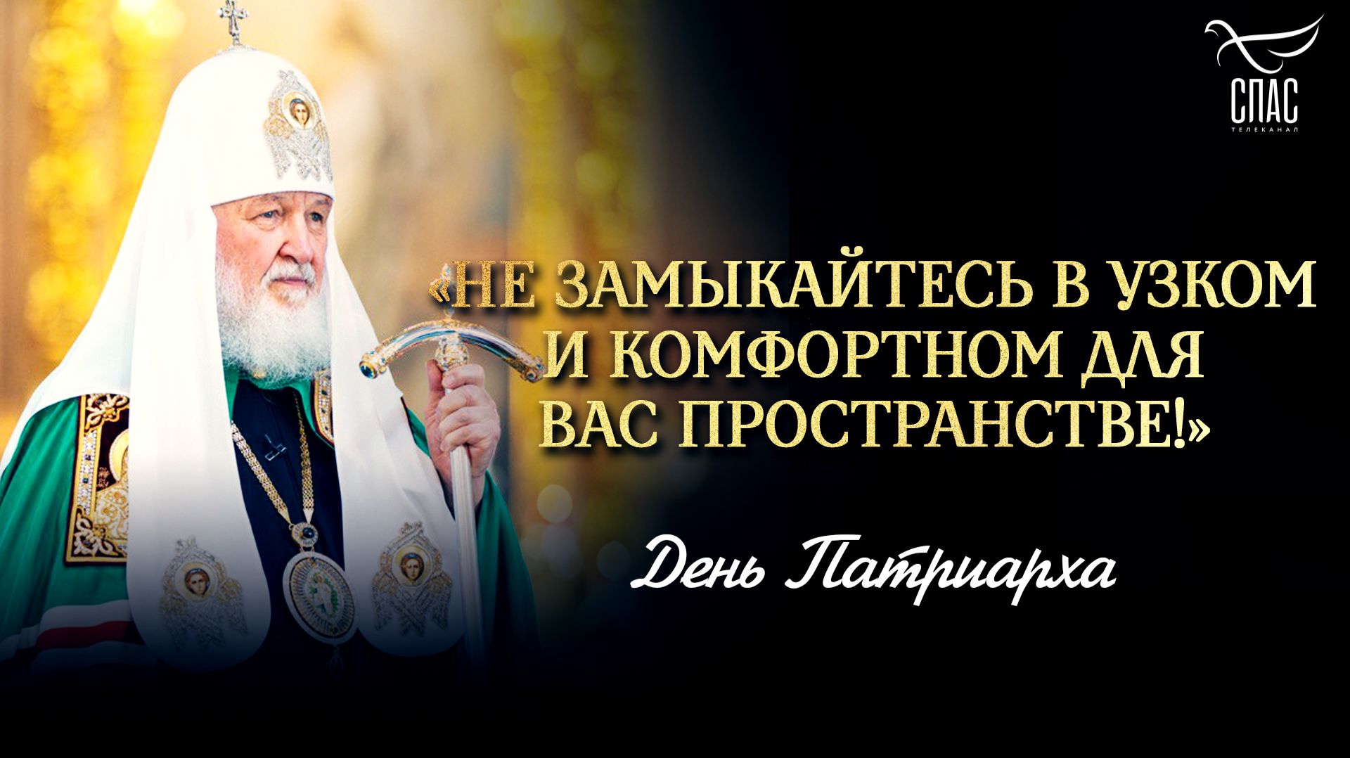 «Не замыкайтесь в узком и комфортном для вас пространстве!»