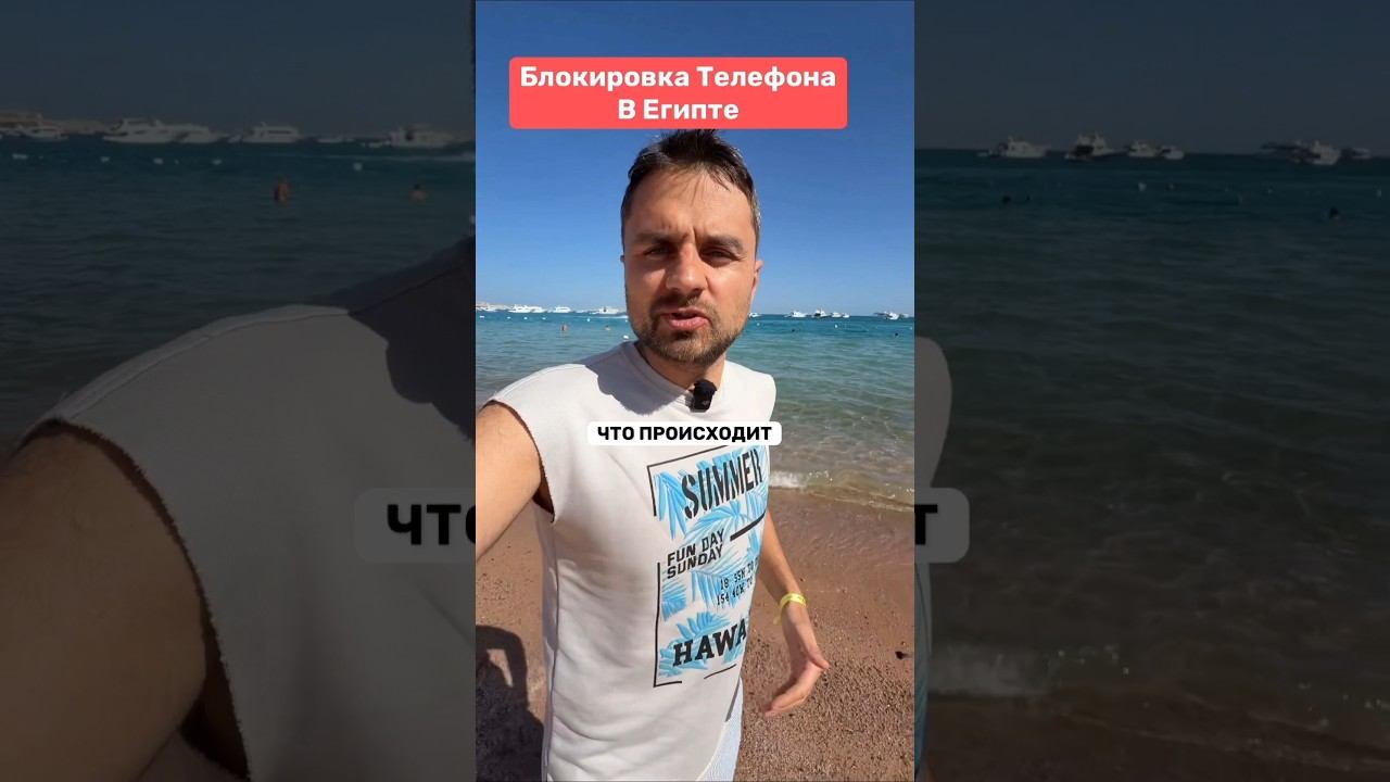 Что происходит после блокировки телефона в Египте? смотреть онлайн
