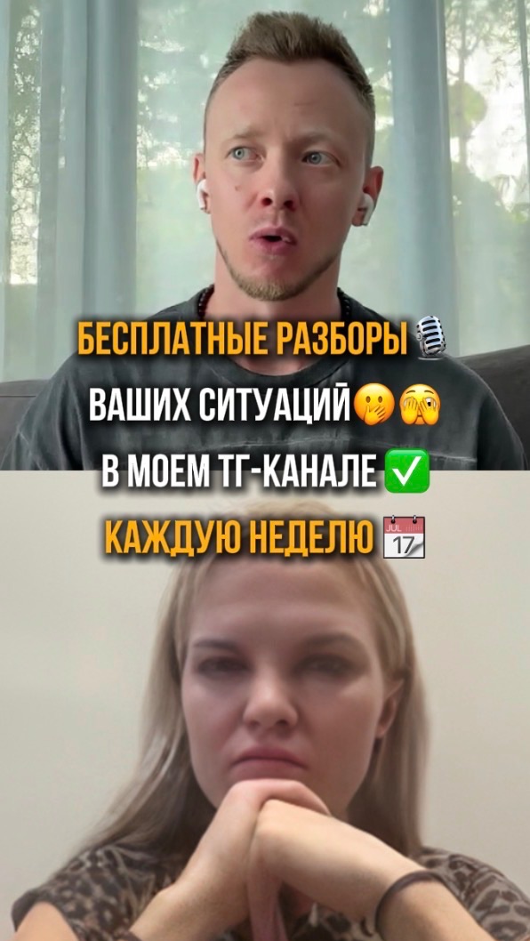 Бесплатные разборы ваших ситуаций каждую неделю