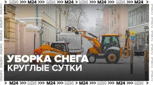 Круглосуточная уборка снега идет в Москве, несмотря на экстремальный мороз - Москва 24