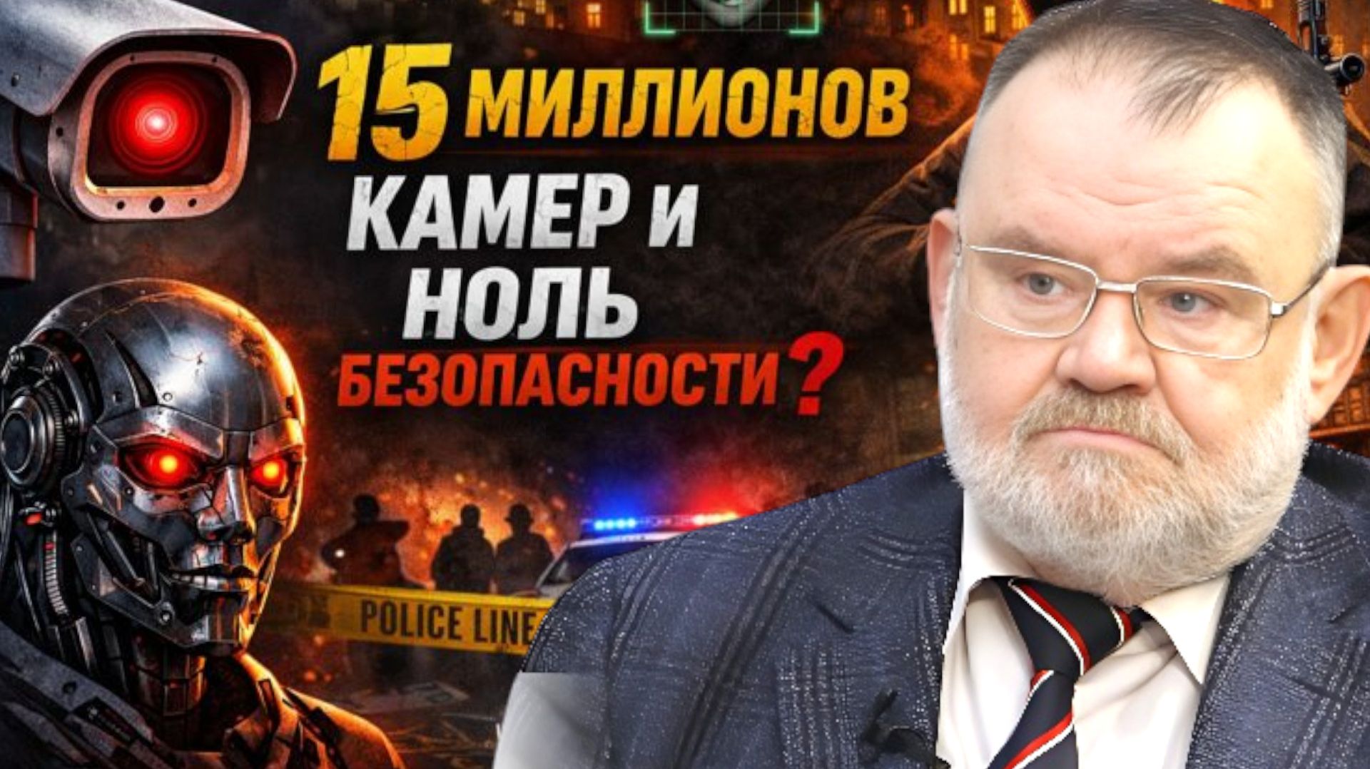 Умный город - большая иллюзия: школьники, пациенты, граждане в новой реальности | Олег ХЛОБУСТОВ смотреть онлайн