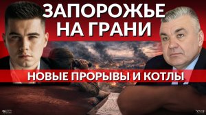 ФРОНТ БЛИЗОК К ЗАПОРОЖЬЮ. БОИ ЗА ТЕРНОВАТОЕ! БУДУТ НОВЫЕ КОТЛЫ. Энергетическое перемирие все.