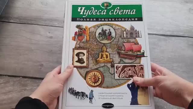 Наталья Петрова. Чудеса света. Полная энциклопедия