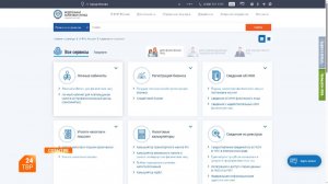 Личный кабинет налогоплательщика