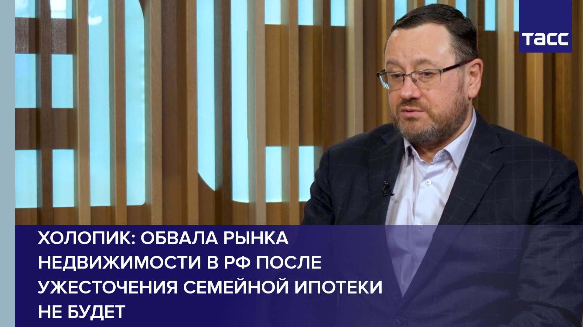 Обвала рынка недвижимости в РФ после ужесточения семейной ипотеки не будет смотреть онлайн