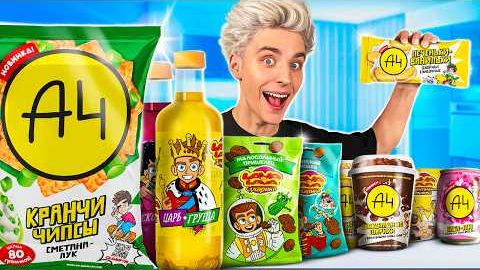Пробуем всю Еду Канала А4 ! *новая продукция* смотреть онлайн