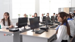 В школах Дербента прошла видеоконференция «Урок цифры»