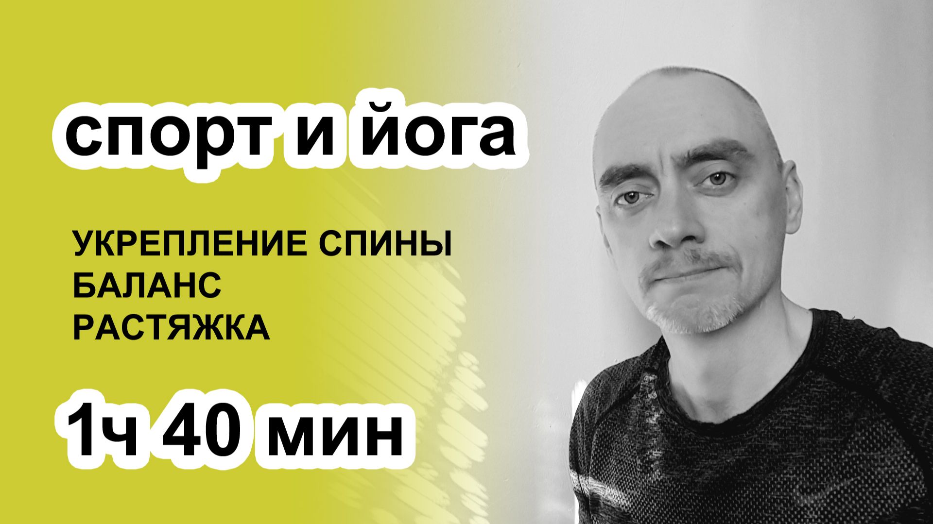 Динамичная йога для всего тела | Занятие 1час 40 минут Динамичная йога для всего тела | Занятие 1час 40 минут