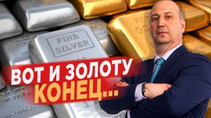 Срочно! Золото - Фейки и Факты #акции #инвестиции #gold