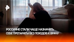 Таблетки счастья: россияне стали заниматься самолечением психических проблем