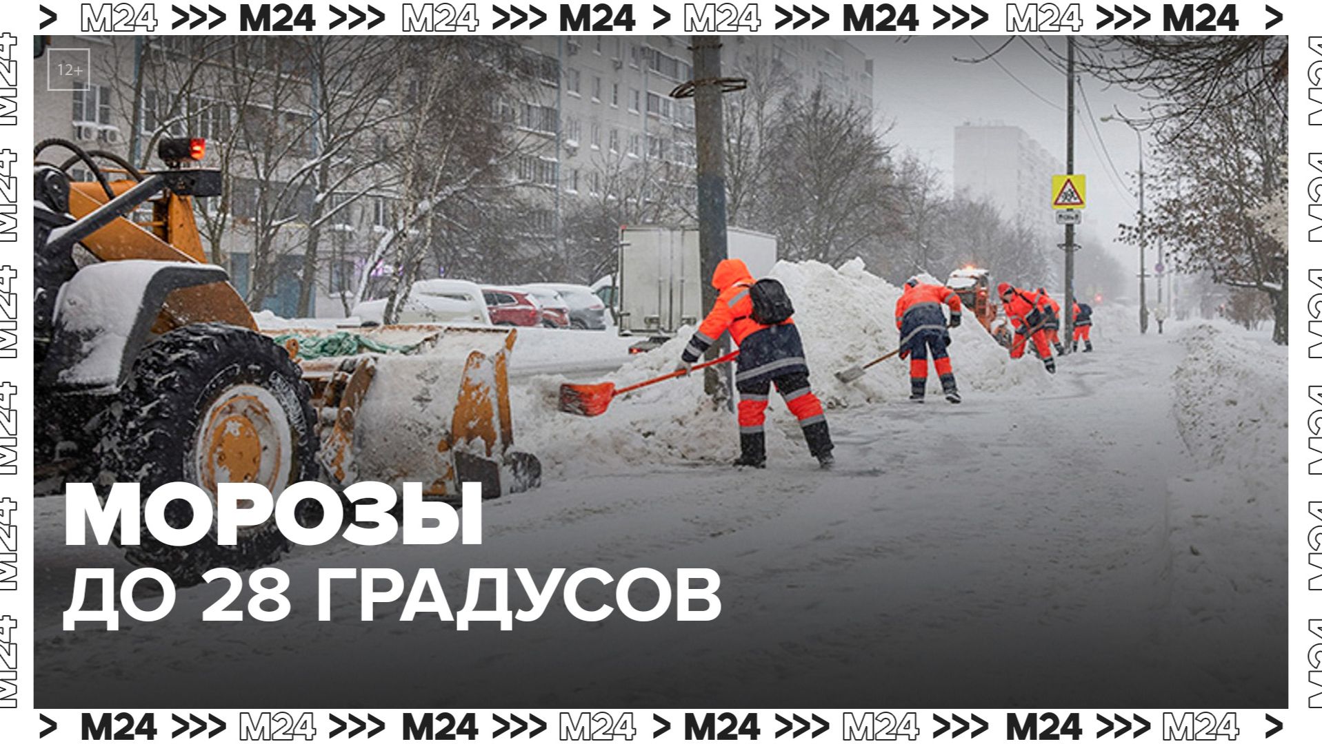 Морозы могут достичь минус 28 градусов в ночь на 4 февраля в Москве - Москва 24 смотреть онлайн