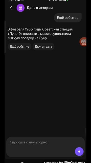 3 февраля в истории с Алисой