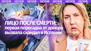 Лицо мертвого человека: после эвтаназии в Испании сделали шокирующую операцию