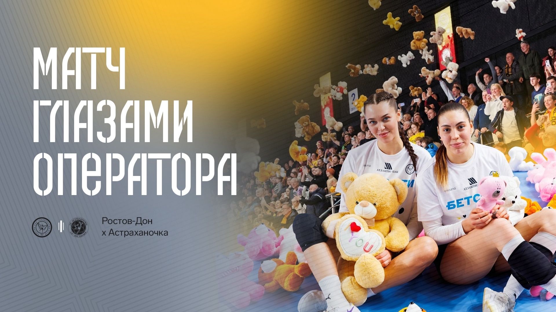 Ростов-Дон-х Астраханочка | Матч глазами оператора