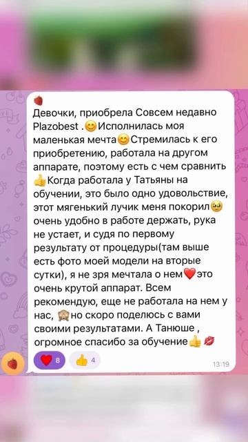 что думают специалисты об аппарате холодной плазмы Plazobest SUPERAN