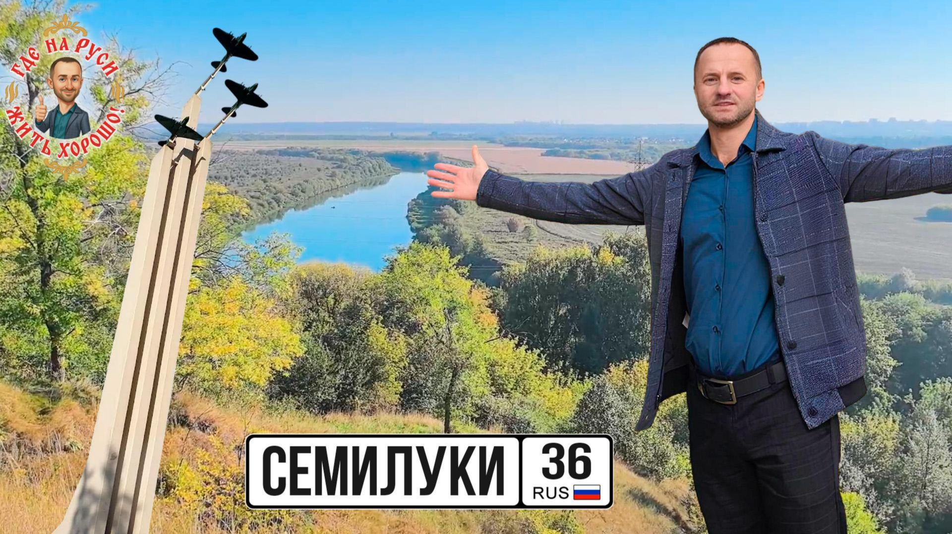 Семилуки — красивый вид на Дон, свалки мусора. Где на Руси жить хорошо! | Игорь Волабуев Семилуки — красивый вид на Дон, свалки мусора. Где на Руси жить хорошо! | Игорь Волабуев