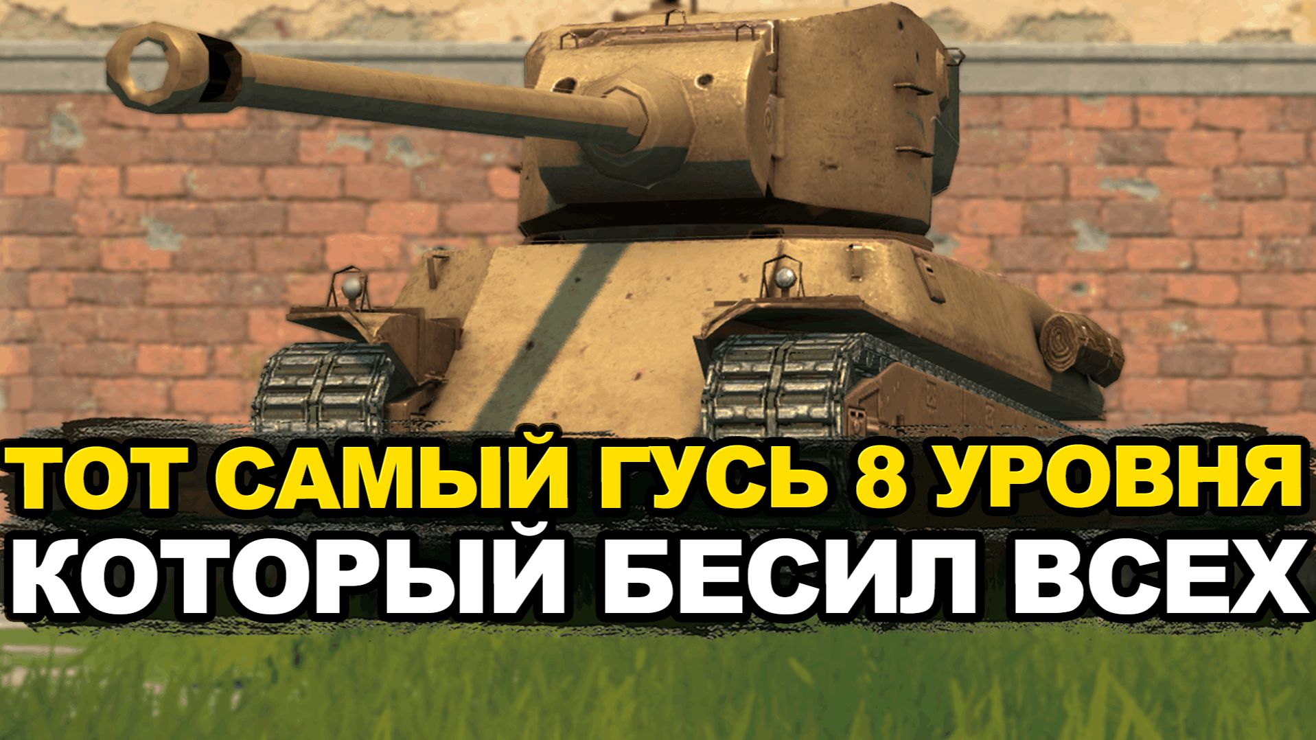 M6A2E1 EXP настоящая токсичная имба 2018 года Tanks Blitz смотреть онлайн