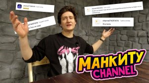 Манкиту передаёт Привет из Новой Студии!