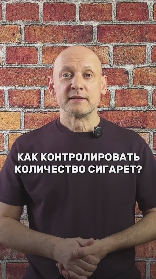 Как контролировать количество сигарет?