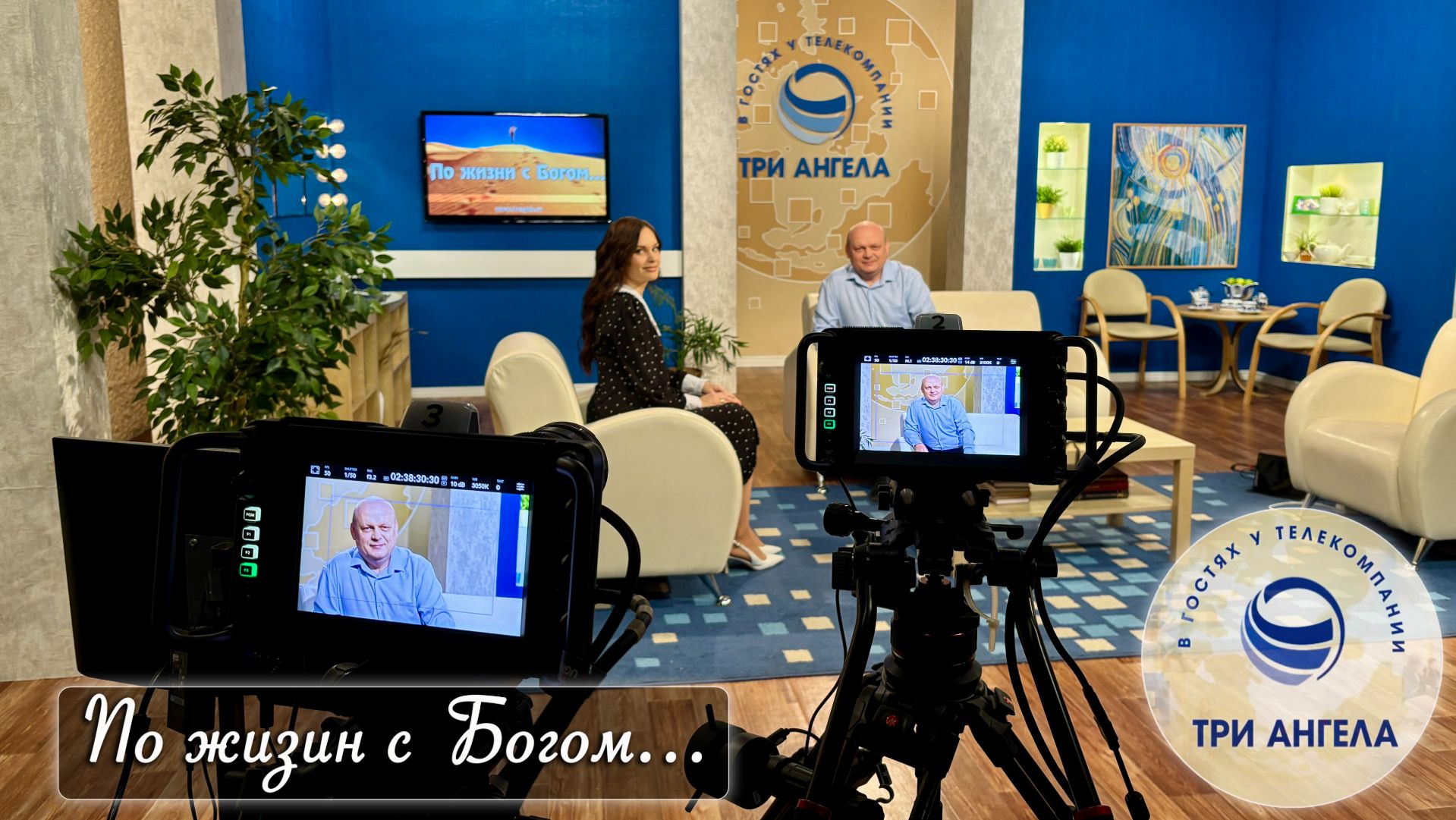 "По жизни с Богом..." В гостях у телекомпании "ТРИ АНГЕЛА" смотреть онлайн
