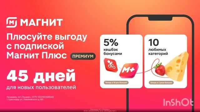Подписка Магнит Плюс Премиум на 45 дней бесплатно, смотрите описание, друзья.