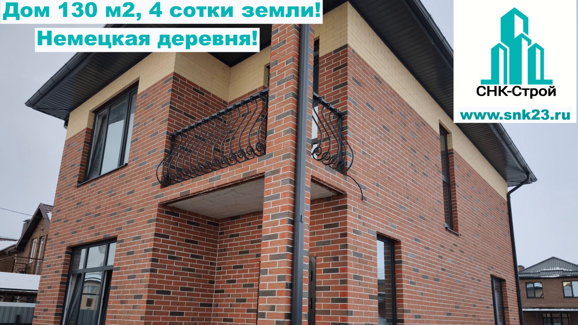 Дом 130 м2, 4 соток земли Фасад Немецкая деревня