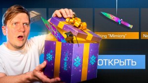 ОТКРЫЛ 40 НОВЫХ GIFT BOX В STANDOFF 2