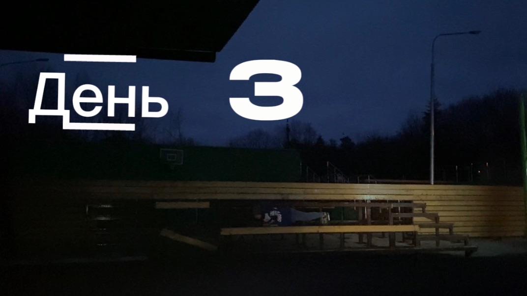 3-ий день дисциплины!!Всем хорошего дня.