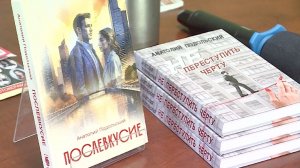 Встреча с писателем Анатолием Подольским состоялась в Вологде