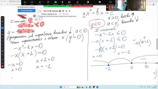 Квадратные наравенства 2 примера_два способа