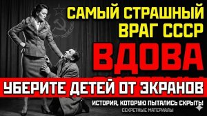 ЖЕНЩИНА, КОТОРАЯ ЛОМАЛА ВЛАСТЬ | Тайная история СССР