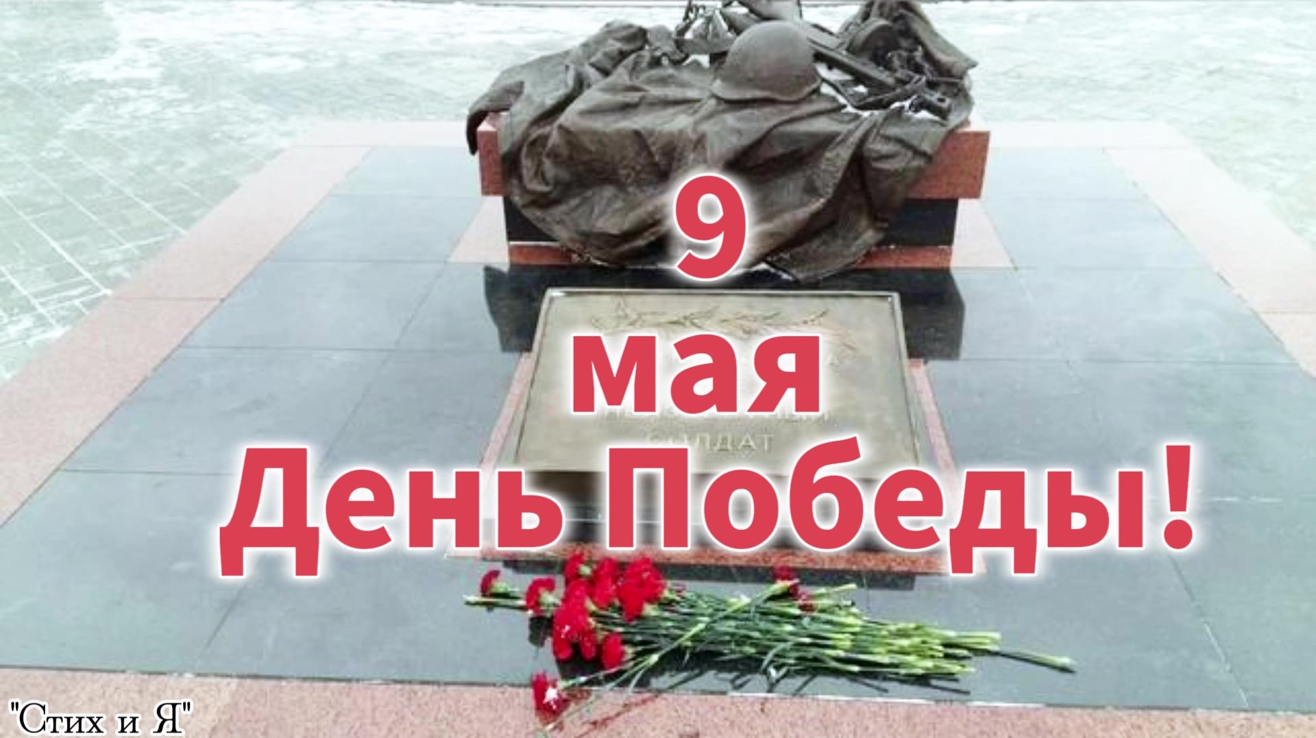 9 мая смотреть онлайн