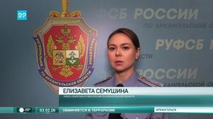 03 02 2026 Обвиняется в терроризме