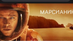 МАРСИАНИН лучшие сцены из фильма!
