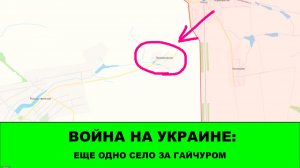 03.02 Война на Украине: Освобождено Придорожное за Гайчуром