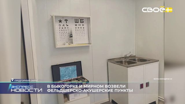 Экспресс новости на Своём от 3 февраля 2026г. 16:30