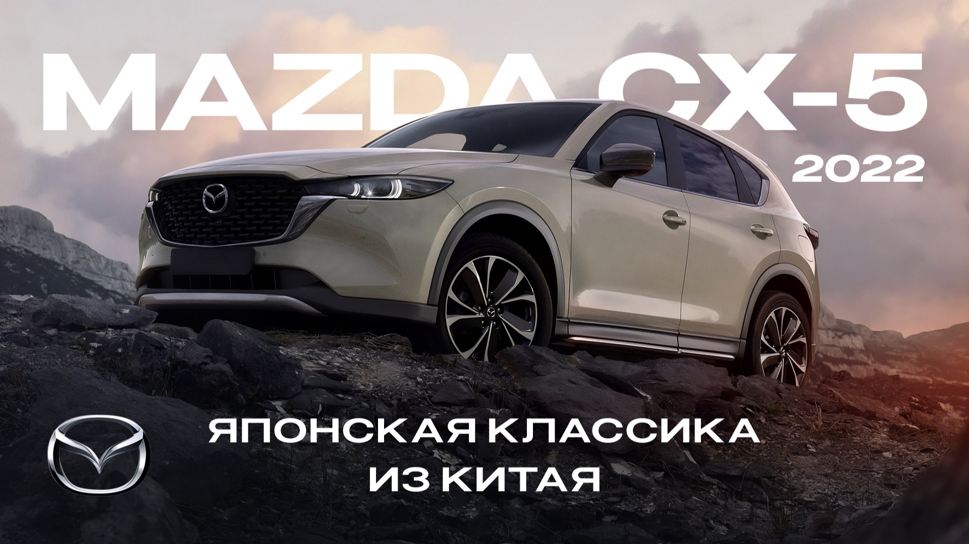 MAZDA CX-5 — Японская классика из Китая / Авто без утильсбора смотреть онлайн