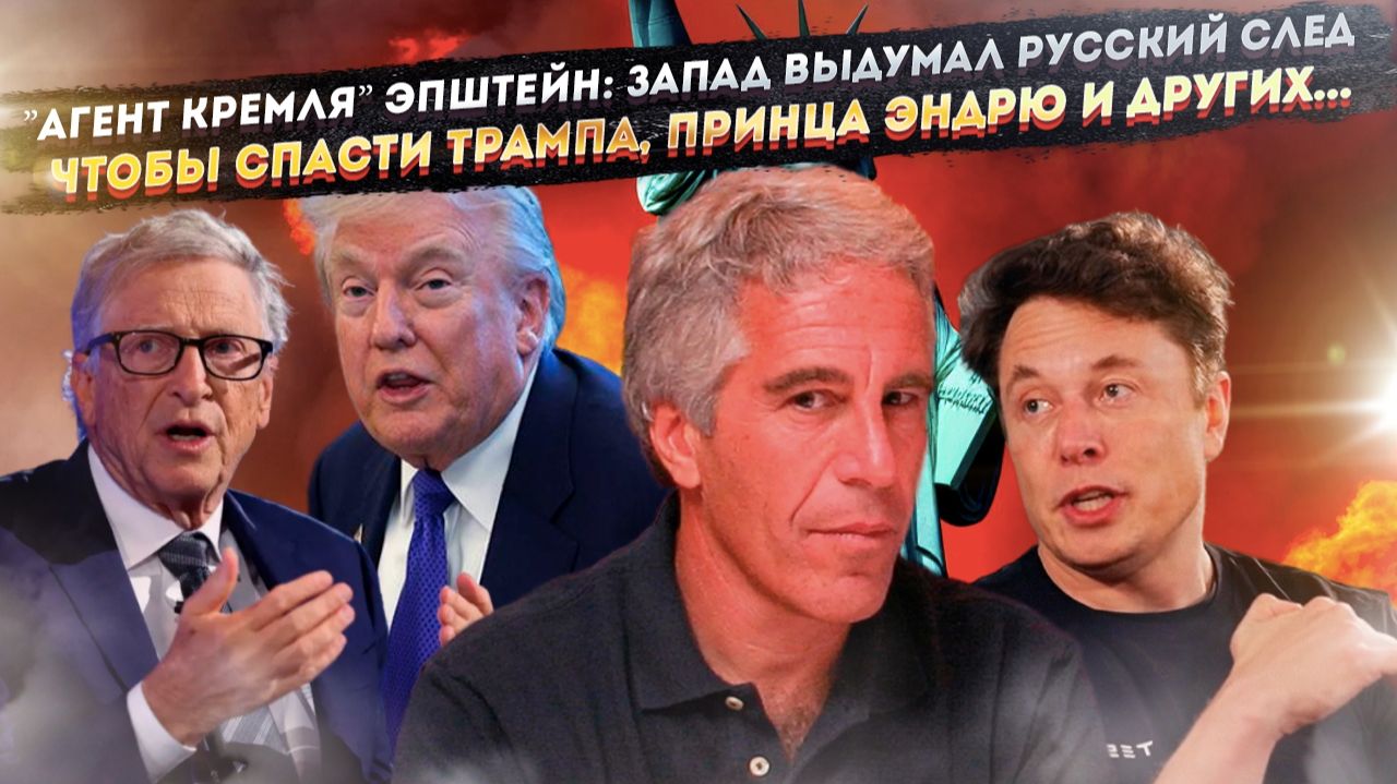 «Медовая ловушка КГБ» - Запад пытается сделать монстров «жертвами» смотреть онлайн