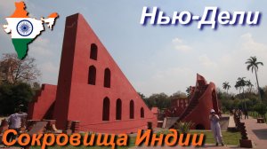 Путешествие в Индию. Нью-Дели. Чудеса и тайны Каннот-Плейс. [22/30]