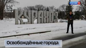 Жизнь в освобождённых городах