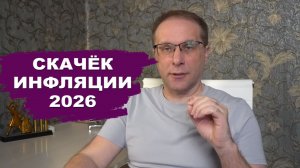 Пять главных причин роста инфляции в 2026 году. Почему такой скачок цен