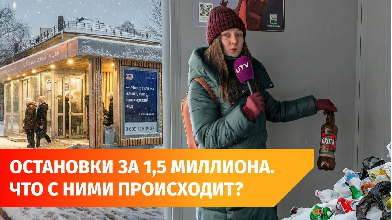 Погреться, зарядить телефон и выпить. Что делают уфимцы в теплых остановках? смотреть онлайн