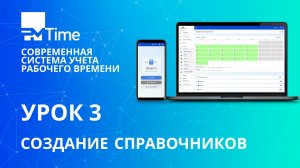 Урок 3. Создание справочников