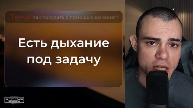 КАК ПОХУДЕТЬ С ПОМОЩЬЮ ДЫХАНИЯ