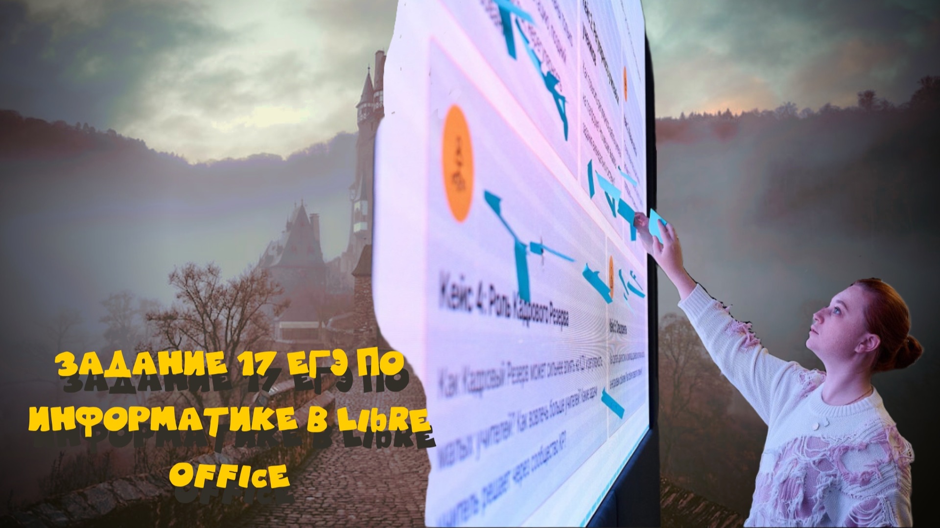 ЗАДАНИЕ 17 ЕГЭ ПО ИНФОРМАТИКЕ НА LIBRE OFFICE |ЕГКР 13.12.2025 ЗАДАНИЕ 17 ЕГЭ ПО ИНФОРМАТИКЕ НА LIBRE OFFICE |ЕГКР 13.12.2025
