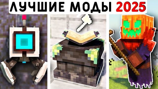 ЭТО 10 ЛУЧШИХ МОДОВ В МАЙНКРАФТ ПЕ 1.21 ЗА 2025 ГОД! _ MINECRAFT BEDROCK смотреть онлайн